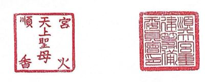 Zhongpu Temple Stamp