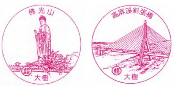 Dashu Post Office Stamp