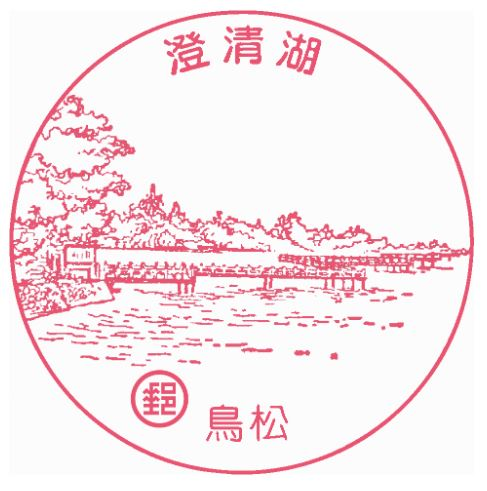 Chengqinghu Post Office Stamp