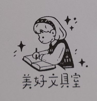 Meihao Stationery Room Stamp