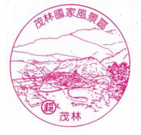 Maolin Post Office Stamp