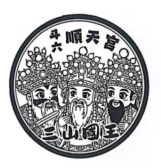Shuntian Temple Stamp