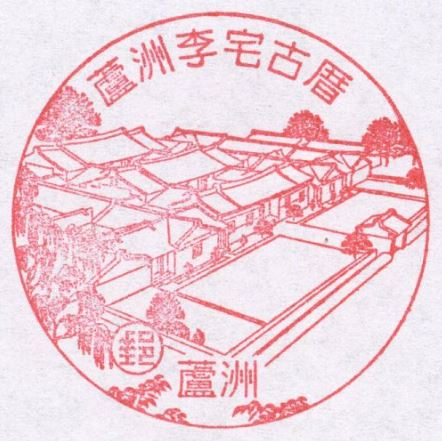 Luzhou NCUA Post Office Stamp