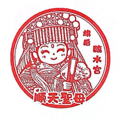 Linshui Palace Stamp