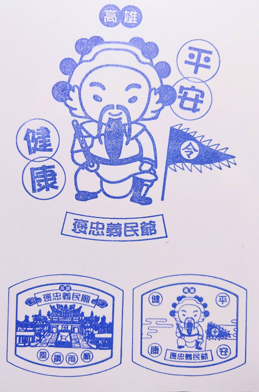 Baozhong Yimin Temple Stamp