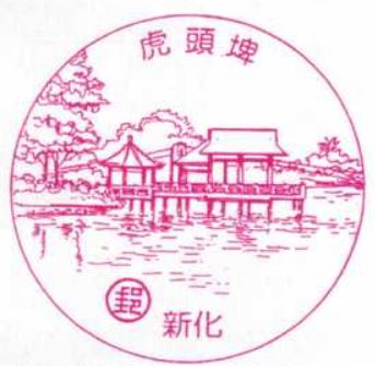 Xinhua Post Office Stamp