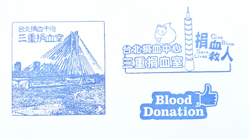 Taipei Blood Donation Center Sanchung Branch Stamp