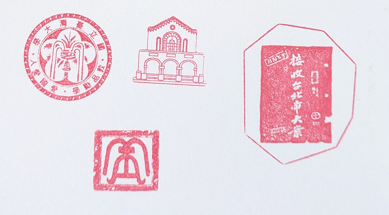 National Taiwan University Archives Stamp