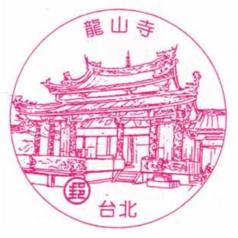 Taipei Laosong Post Office Stamp