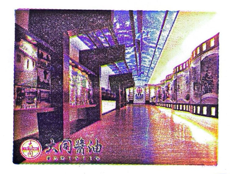 Datong Soy Sauce Black Gold Brewing Museum Stamp