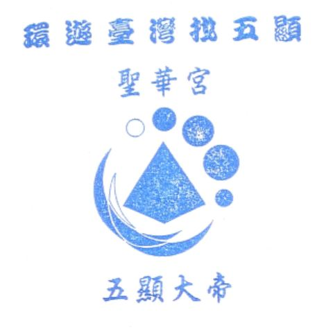 Zhonghe Shenghua Temple Stamp