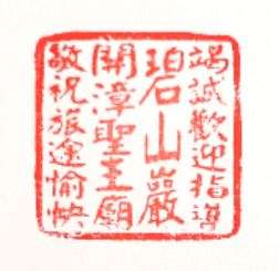 Bishanyan Temple Stamp