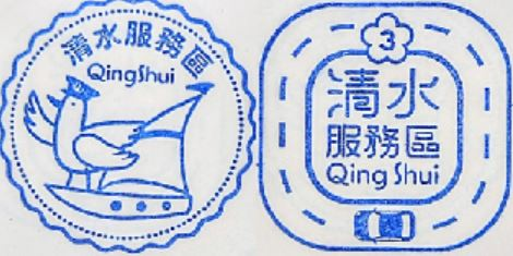 Qingshui Service Area Stamp