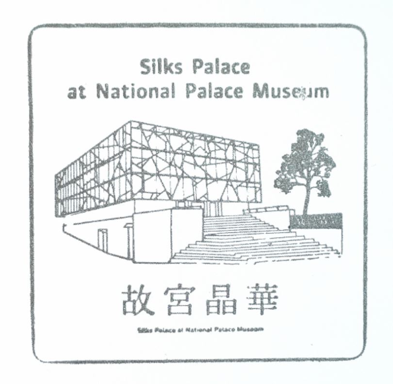 Palace Hotel Stamp