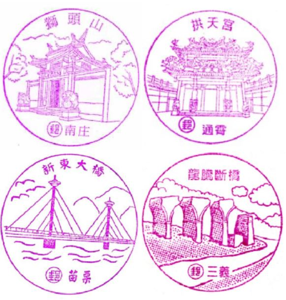 Zhongmiao Post Office Stamp