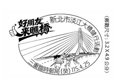 Tamsui Fisherman's Wharf Stamp