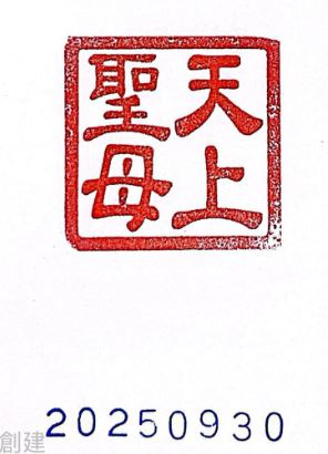 Haifeng Shengfeng Palace Stamp