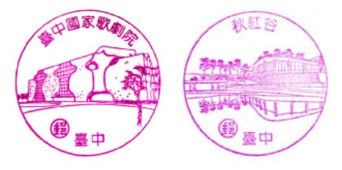 Taichung Xitun Post Office Stamp