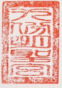 Jiufen Temple Stamp