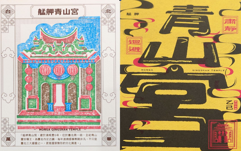 Moukha Qingshan Temple Stamp
