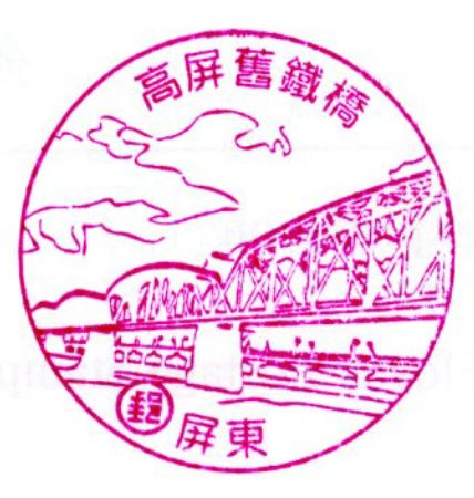 Pingtung Liukuaicuo Post Office Stamp