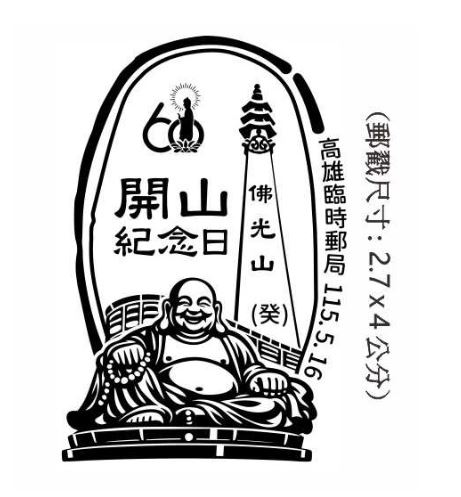 Fo Guang Shan Rulai Hall Stamp