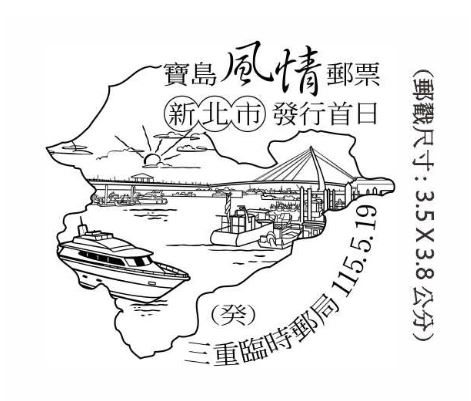 Sanzhong Zhongshan Road Post Office Stamp