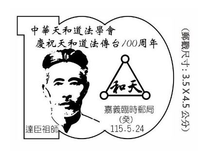 Anlongfu Tianhe Dao Guan Stamp