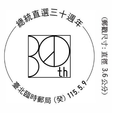 Presidential Office Post Office Stamp