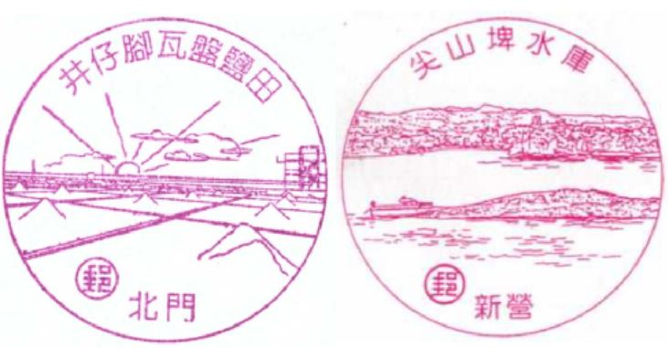 Xinying Post Office Stamp