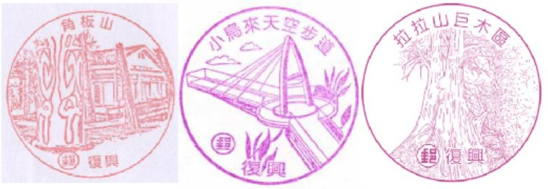 Fuxing Post Office Stamp