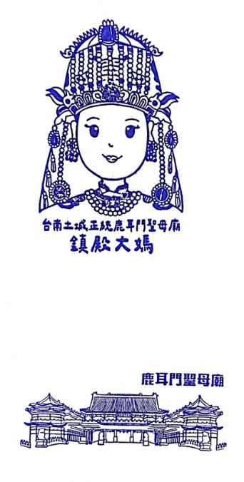 Lukaimen Mother Temple Stamp