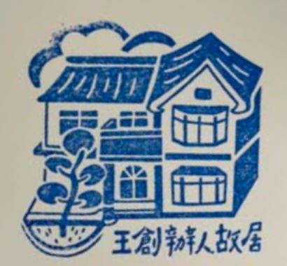 Taipho Wang Brothers Park Stamp