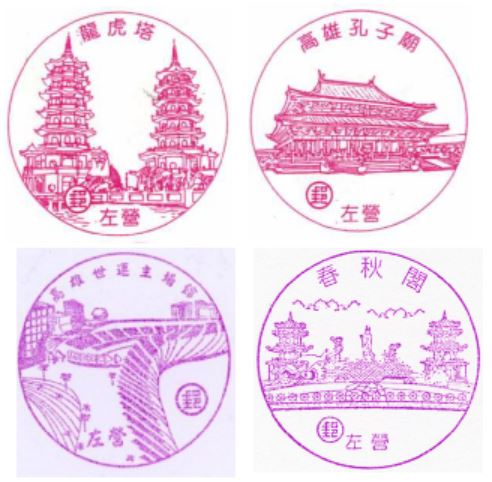 Kaohsiung Zuoying Post Office Stamp
