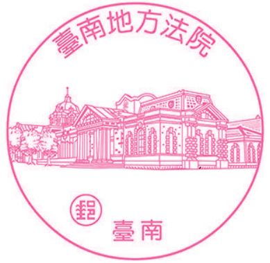 Tainan District Court Post Office Stamp