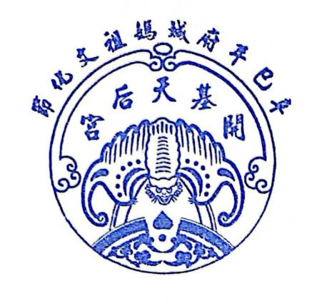 Kaiji Mazu Temple Stamp