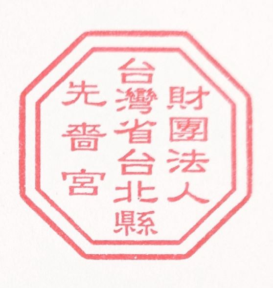 Xiansi Temple Stamp