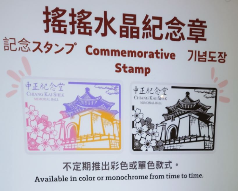 National Chiang Kai-shek Memorial Hall Stamp