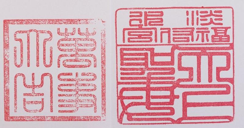 Tamsui Fuyou Temple Stamp