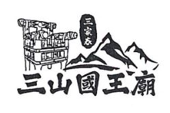 Huatan Sanjia Chun Temple Stamp