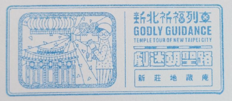 Xinzhuang Dizhi Temple Stamp