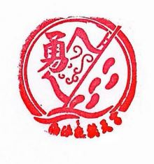 Baishatun Arch Heaven Temple Stamp