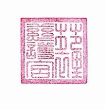 Yanli Shanjiao Cihu Temple Stamp