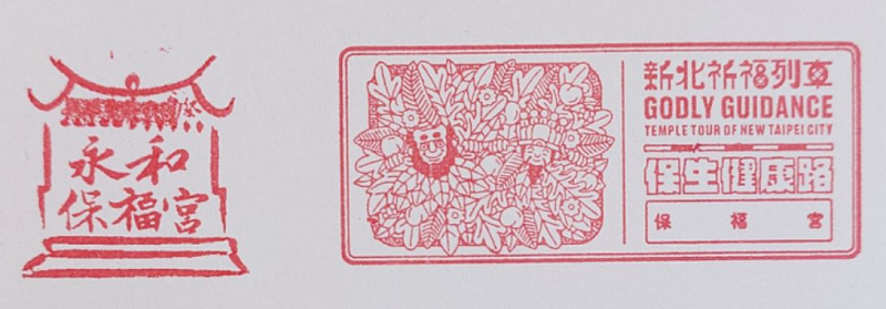 Yonghe Baofu Temple Stamp