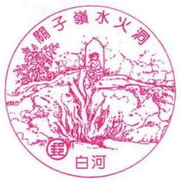Bahe Post Office Stamp