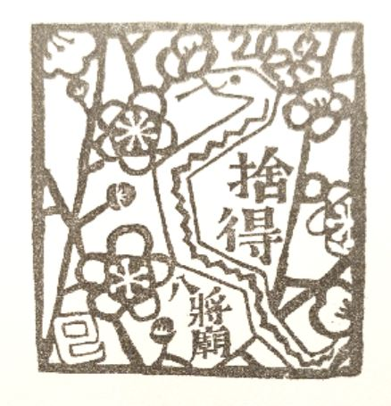 Kunming Bajiang Temple Stamp