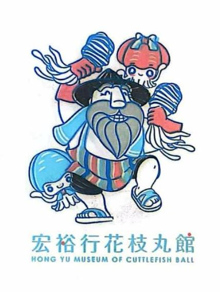 Hongyu Flower Cutlet Shop Stamp