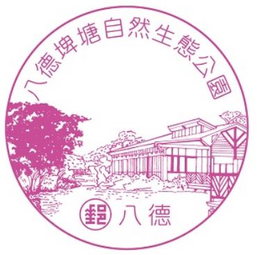 Badde Gengliaojiao Post Office Stamp