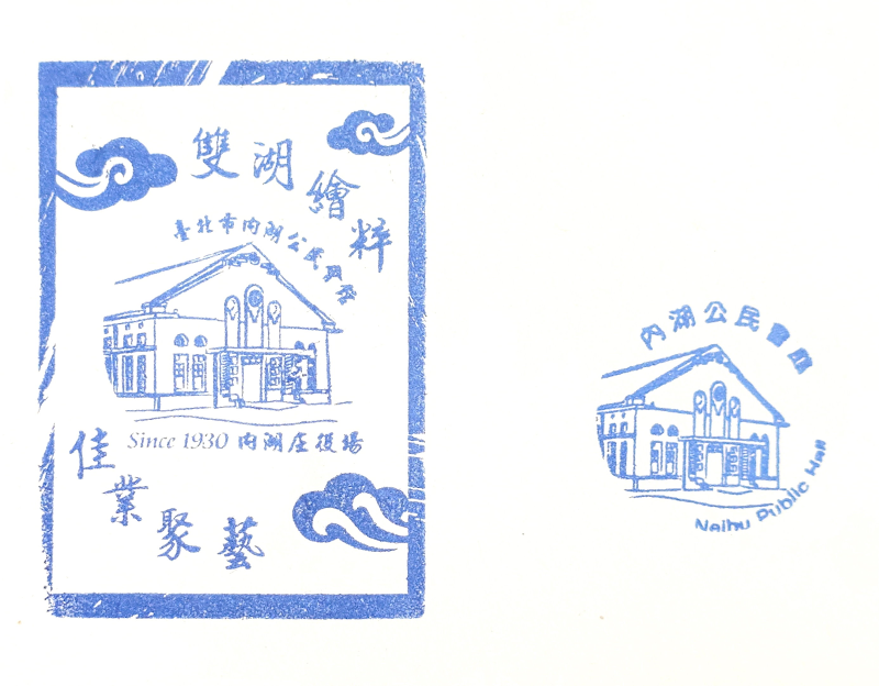 Neihu Civic Hall Stamp
