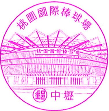 Zhongli Post Office Stamp